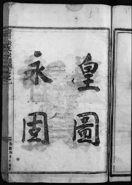 浙江张氏族谱-张氏宗谱 [4卷].pdf电子版插图5