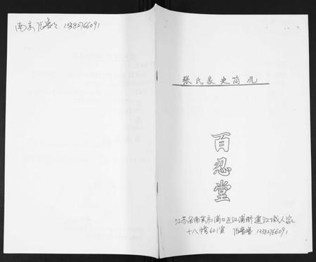 江苏张氏族谱-张氏家史简况.pdf电子版插图