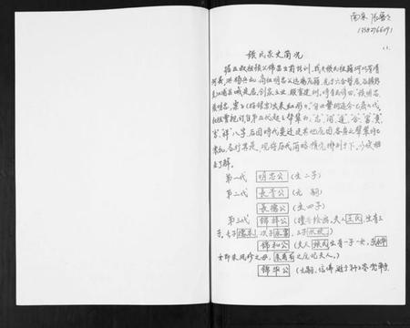 江苏张氏族谱-张氏家史简况.pdf电子版插图1