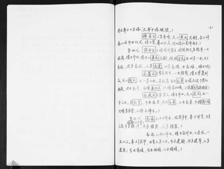 江苏张氏族谱-张氏家史简况.pdf电子版插图2