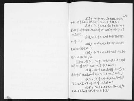 江苏张氏族谱-张氏家史简况.pdf电子版插图5