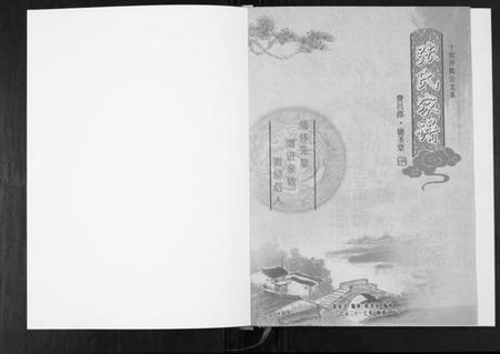 江苏张氏族谱-张氏家谱. 东海县白塔青湖两支合续.pdf电子版插图1 江苏张氏族谱-张氏家谱. 东海县白塔青湖两支合续.pdf电子版插图1