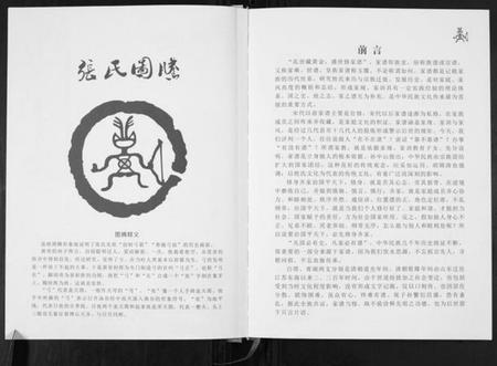 江苏张氏族谱-张氏家谱. 东海县白塔青湖两支合续.pdf电子版插图2 江苏张氏族谱-张氏家谱. 东海县白塔青湖两支合续.pdf电子版插图2