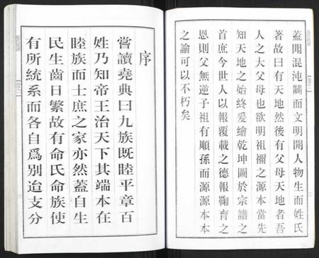 江苏张氏族谱-张氏族谱.pdf电子版插图3