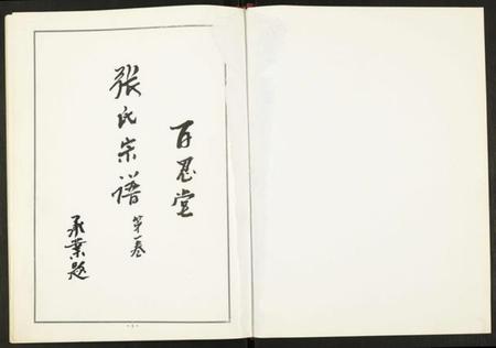 江苏张氏族谱-张氏族谱.pdf电子版插图1