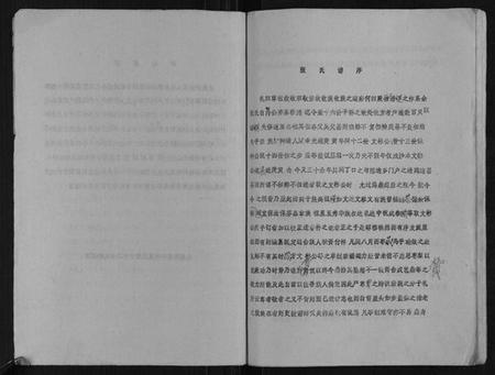 江苏张氏族谱-张氏族谱.pdf电子版插图2 江苏张氏族谱-张氏族谱.pdf电子版插图2