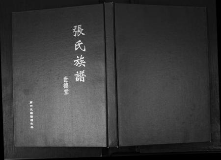江苏张氏族谱-张氏族谱.世德堂.pdf电子版插图 江苏张氏族谱-张氏族谱.世德堂.pdf电子版插图