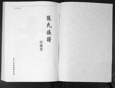 江苏张氏族谱-张氏族谱.世德堂.pdf电子版插图1 江苏张氏族谱-张氏族谱.世德堂.pdf电子版插图1