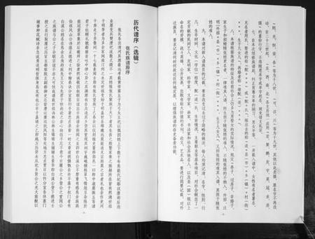 江苏张氏族谱-张氏族谱.世德堂.pdf电子版插图5 江苏张氏族谱-张氏族谱.世德堂.pdf电子版插图5