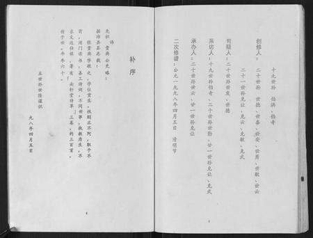 江苏张氏族谱-张氏族谱[不分卷].pdf电子版插图3