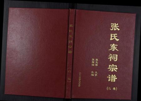江苏张氏族谱-张氏东词宗谱[8卷首1卷].pdf电子版插图