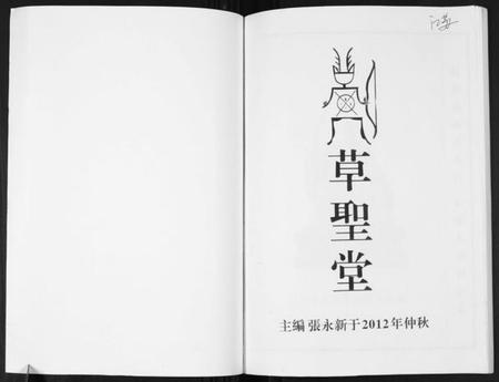 江苏张氏族谱-张氏溯祖探源谱.pdf电子版插图1
