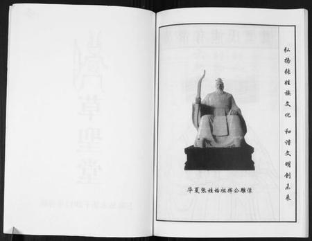 江苏张氏族谱-张氏溯祖探源谱.pdf电子版插图2