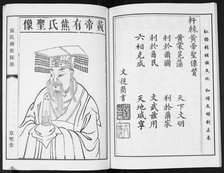 江苏张氏族谱-张氏溯祖探源谱.pdf电子版插图3