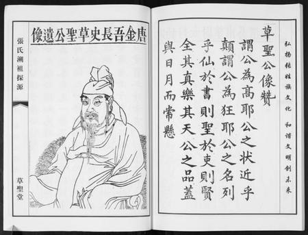 江苏张氏族谱-张氏溯祖探源谱.pdf电子版插图5