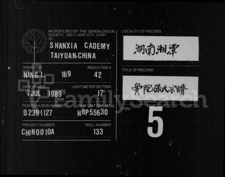 浙江张氏族谱-张氏宗谱 [6卷].pdf电子版插图