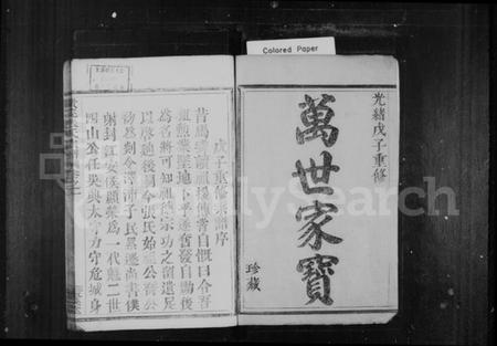 浙江张氏族谱-张氏宗谱 [6卷].pdf电子版插图2