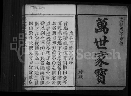 浙江张氏族谱-张氏宗谱 [6卷].pdf电子版插图3