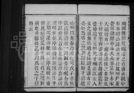 浙江张氏族谱-张氏宗谱 [6卷].pdf电子版插图4