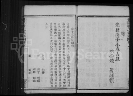 浙江张氏族谱-张氏宗谱 [6卷].pdf电子版插图5