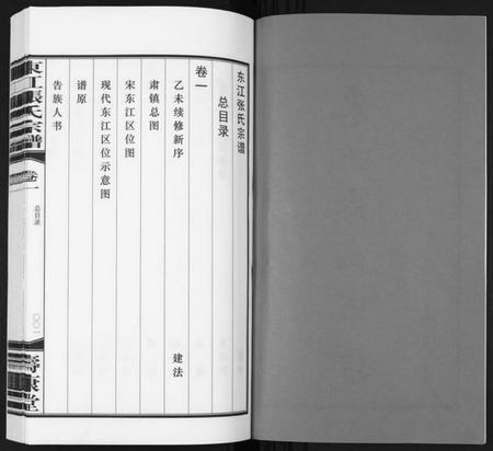 江苏张氏族谱-东江张氏宗谱[10卷].pdf电子版插图2