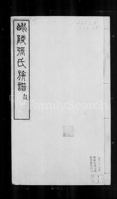 江苏张氏族谱-毘陵张氏族谱 [4卷].pdf电子版插图2