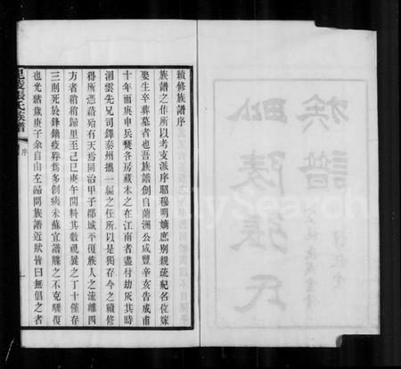 江苏张氏族谱-毘陵张氏族谱 [4卷].pdf电子版插图4