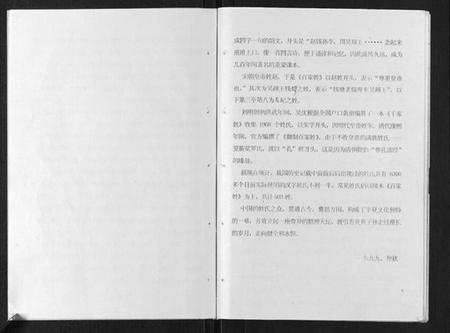江苏张氏族谱-江苏涟水陈师张氏支谱.pdf电子版插图5