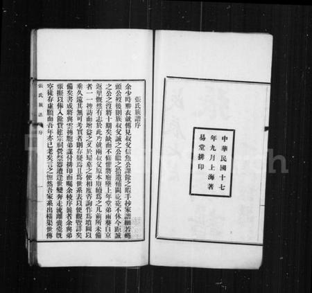 江苏张氏族谱-张氏族谱.pdf电子版插图3