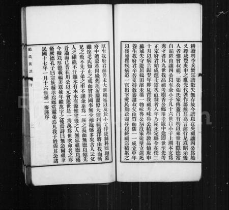 江苏张氏族谱-张氏族谱.pdf电子版插图4
