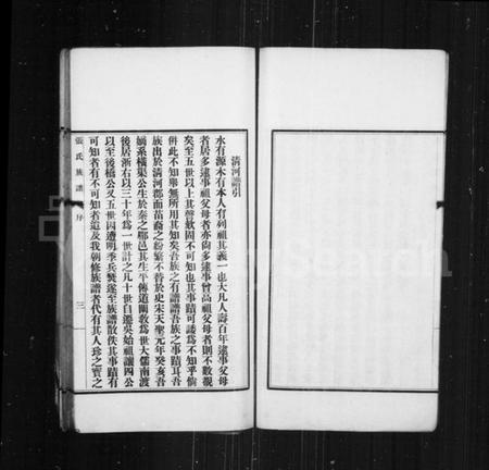 江苏张氏族谱-张氏族谱.pdf电子版插图5