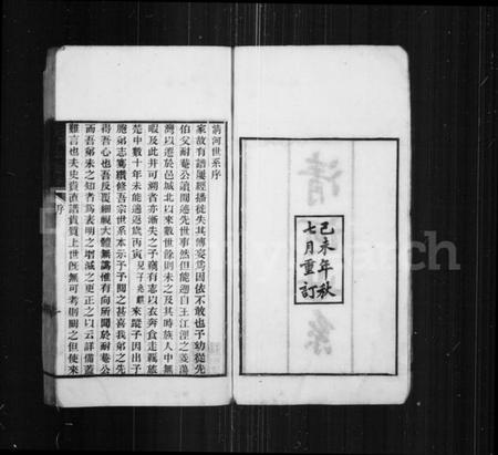 江苏张氏族谱-清河世系.pdf电子版插图2 江苏张氏族谱-清河世系.pdf电子版插图2