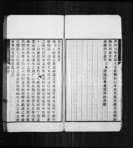 江苏张氏族谱-清河世系.pdf电子版插图3 江苏张氏族谱-清河世系.pdf电子版插图3