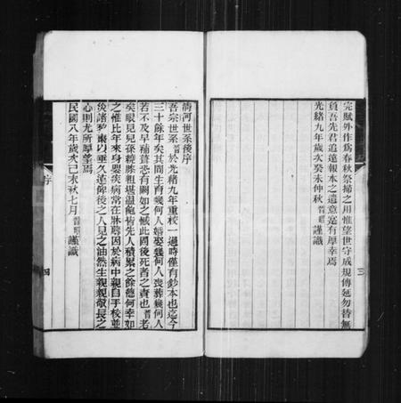 江苏张氏族谱-清河世系.pdf电子版插图5 江苏张氏族谱-清河世系.pdf电子版插图5