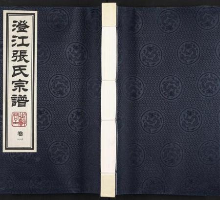 江苏张氏族谱-澄江张氏宗谱 [9卷].pdf电子版