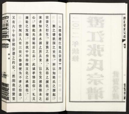 江苏张氏族谱-澄江张氏宗谱 [9卷].pdf电子版插图2