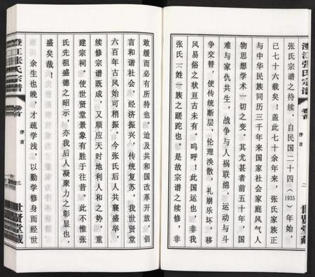 江苏张氏族谱-澄江张氏宗谱 [9卷].pdf电子版插图3