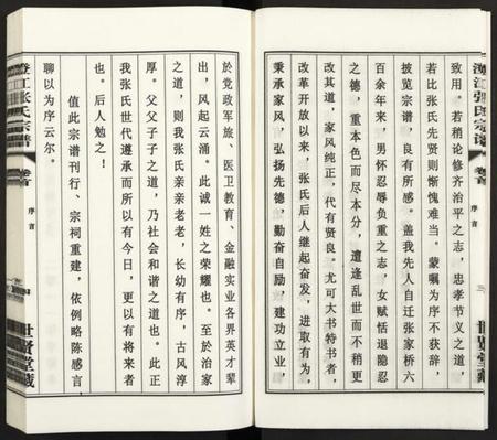 江苏张氏族谱-澄江张氏宗谱 [9卷].pdf电子版插图4