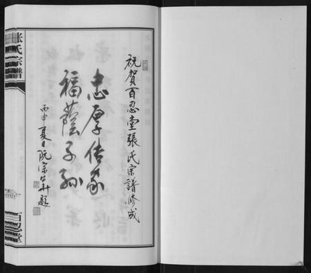 江苏张氏族谱-送桥张氏宗谱[不分卷].pdf电子版插图1