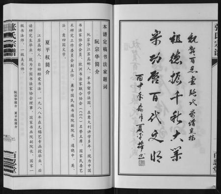 江苏张氏族谱-送桥张氏宗谱[不分卷].pdf电子版插图2