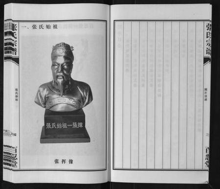 江苏张氏族谱-送桥张氏宗谱[不分卷].pdf电子版插图4