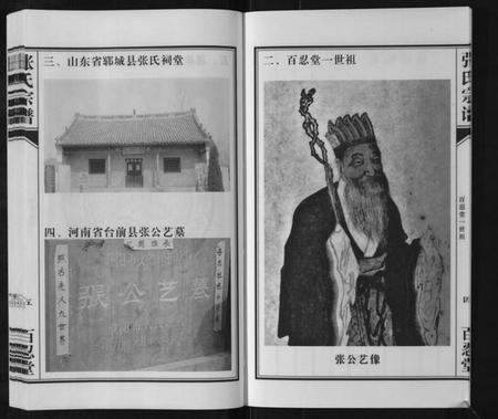 江苏张氏族谱-送桥张氏宗谱[不分卷].pdf电子版插图5