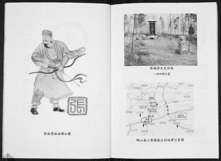 江苏张氏族谱-铜山楡庄张氏家谱.pdf电子版插图2 江苏张氏族谱-铜山楡庄张氏家谱.pdf电子版插图2