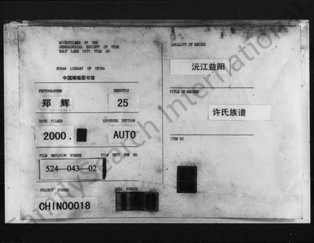 湖南许氏族谱-许氏族谱 [5卷,首末各1卷].pdf电子版