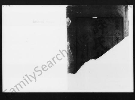 湖南许氏族谱-许氏族谱 [5卷,首末各1卷].pdf电子版插图1