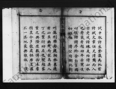 湖南许氏族谱-许氏族谱 [5卷,首末各1卷].pdf电子版插图3