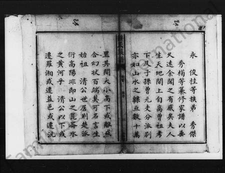 湖南许氏族谱-许氏族谱 [5卷,首末各1卷].pdf电子版插图4