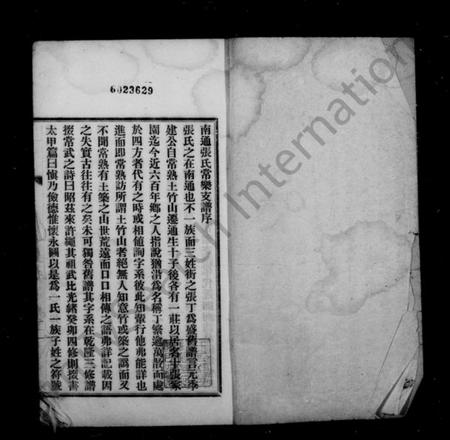 江苏张氏族谱-南通张氏常乐支谱 [1卷].pdf电子版插图1