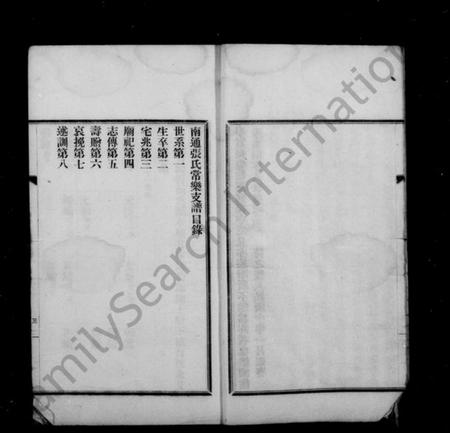 江苏张氏族谱-南通张氏常乐支谱 [1卷].pdf电子版插图3