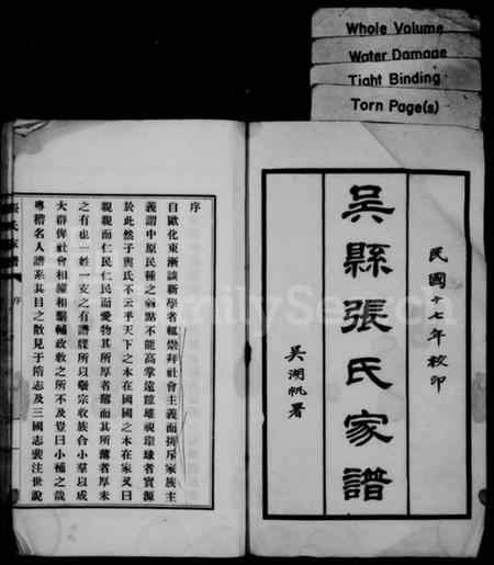 江苏张氏族谱-吴县张氏家谱.pdf电子版插图1